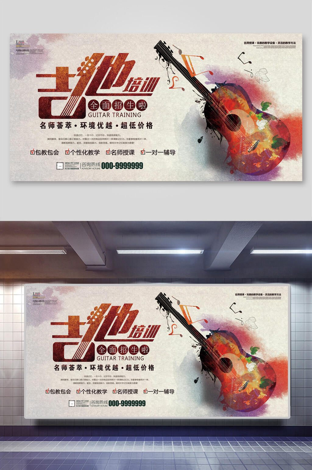 乐器培训招生创意彩绘简约吉他展板素材