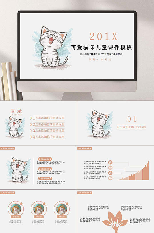 可愛貓咪卡通寵物行業(yè)PPT
