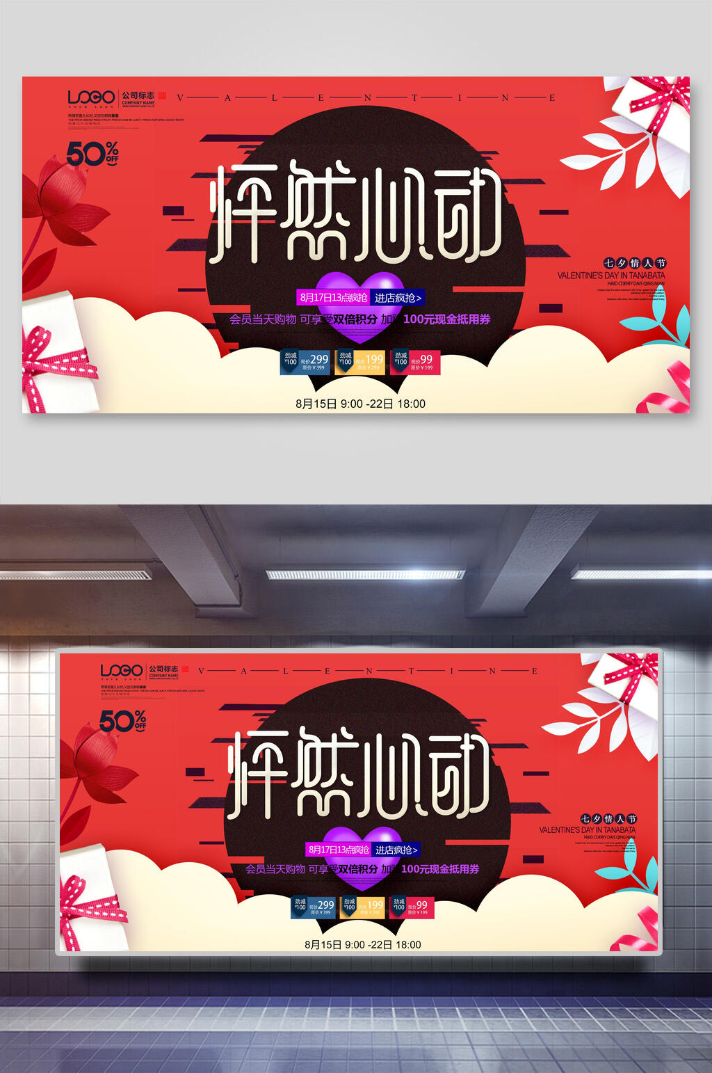 怦然心动浪漫情人节七夕情人节展板素材