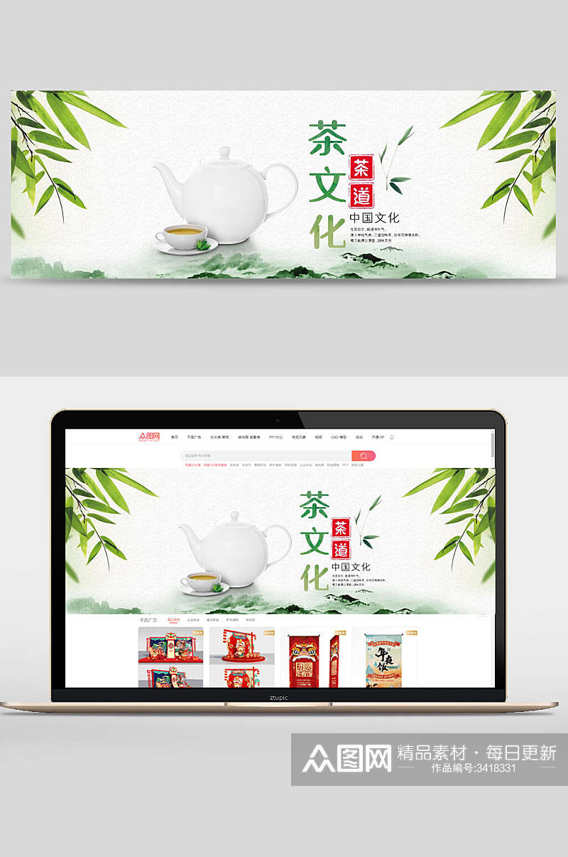 小清新茶文化茶叶电商banner素材