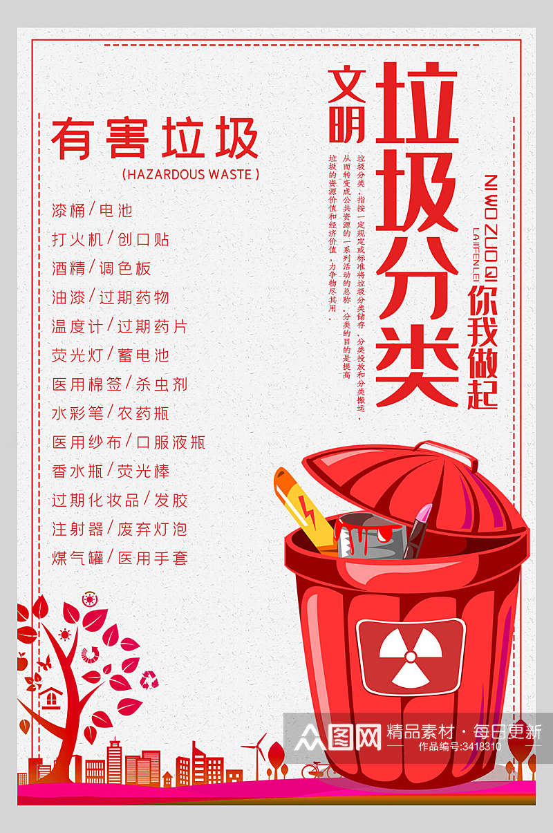 简约时尚爱心公益文化传播红垃圾分类海报素材