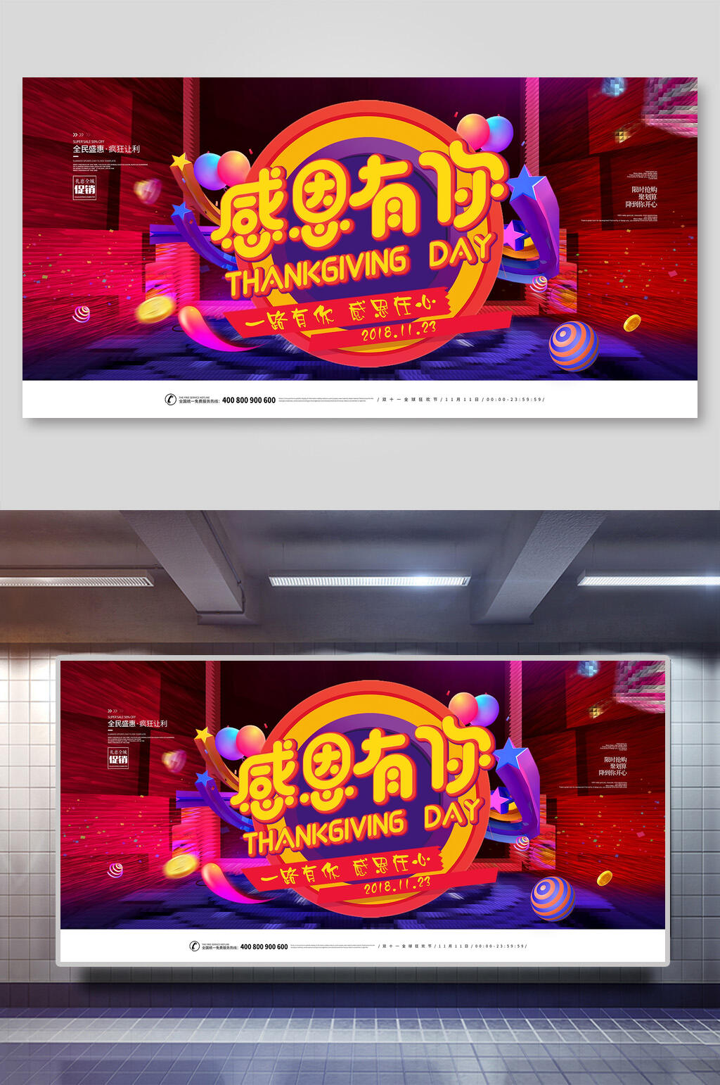 有你英文手绘可爱卡通球感恩节展板素材