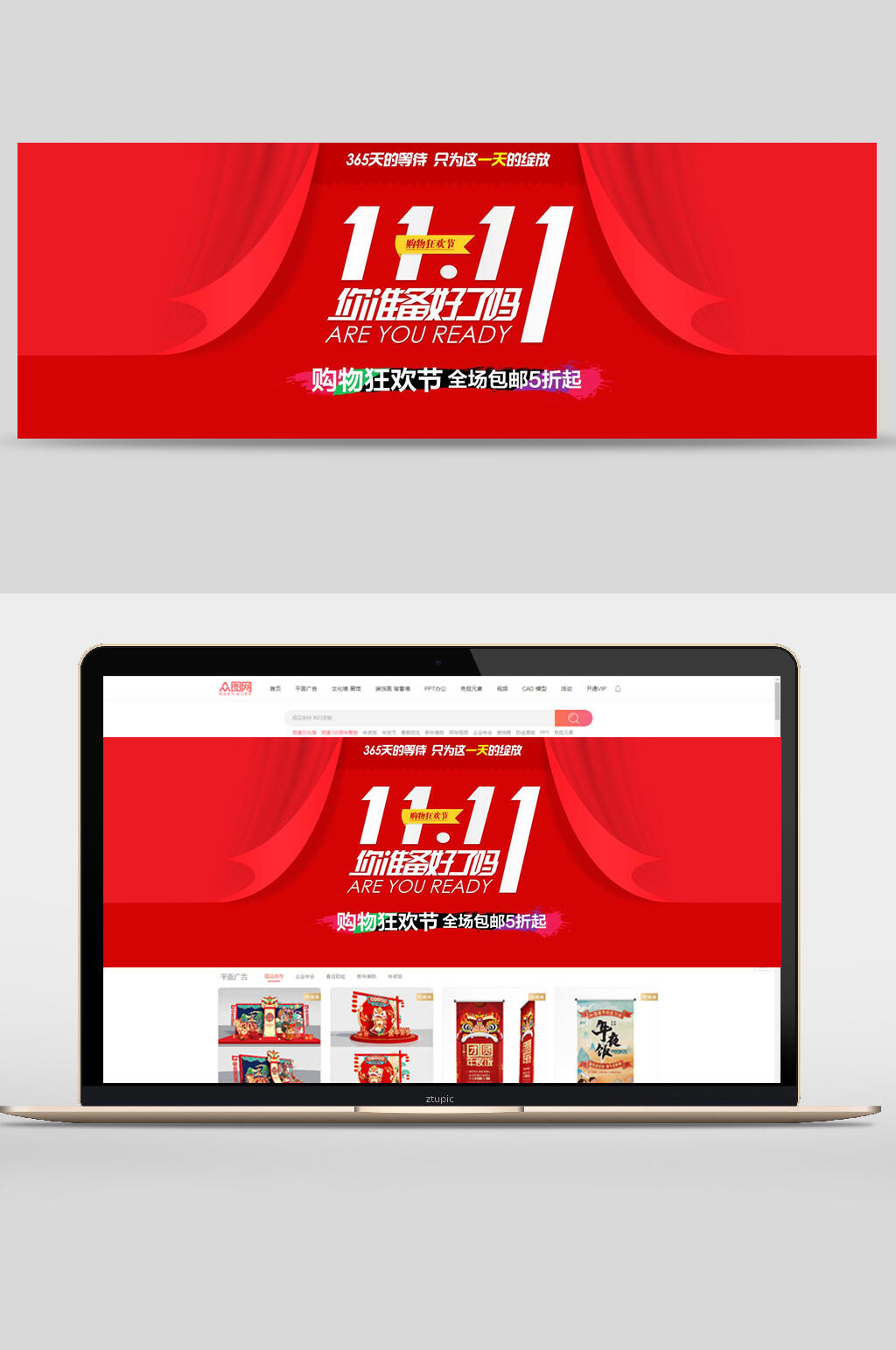 你准备好了吗红帷幕促销双十一电商banner素材