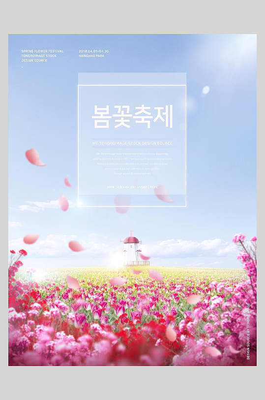 韩式天空百花花卉海报