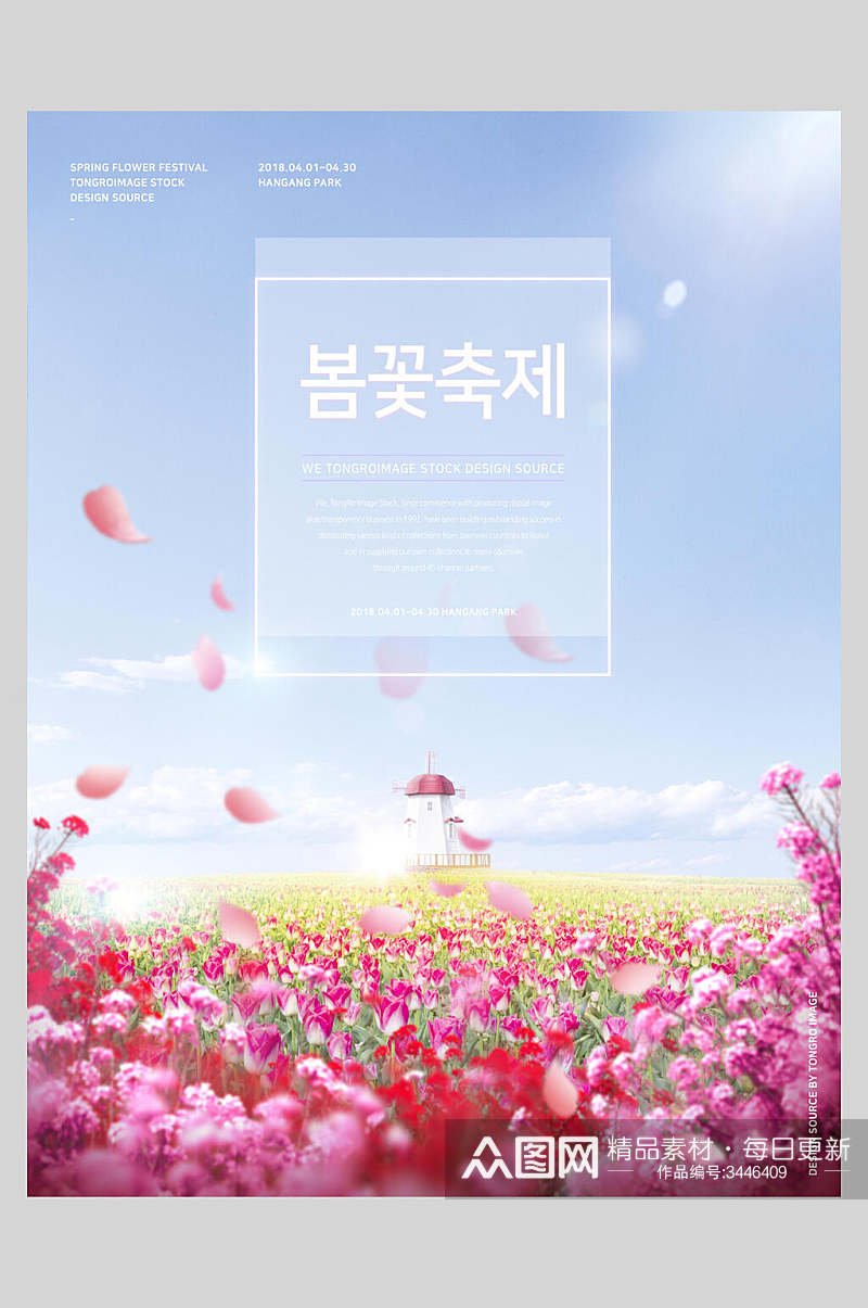 韩式天空百花花卉海报素材