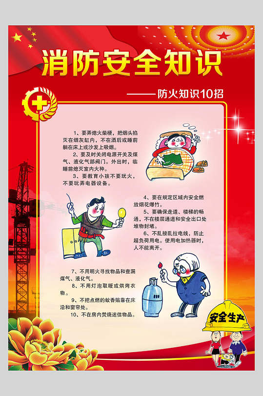 红色大气消防知识消防安全海报-众图网