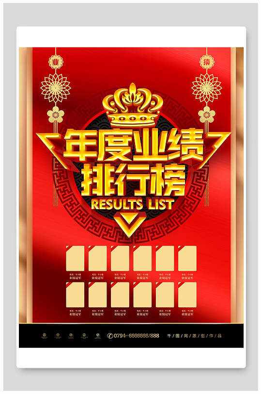 年度排行榜图片-年度排行榜素材下载-众图网