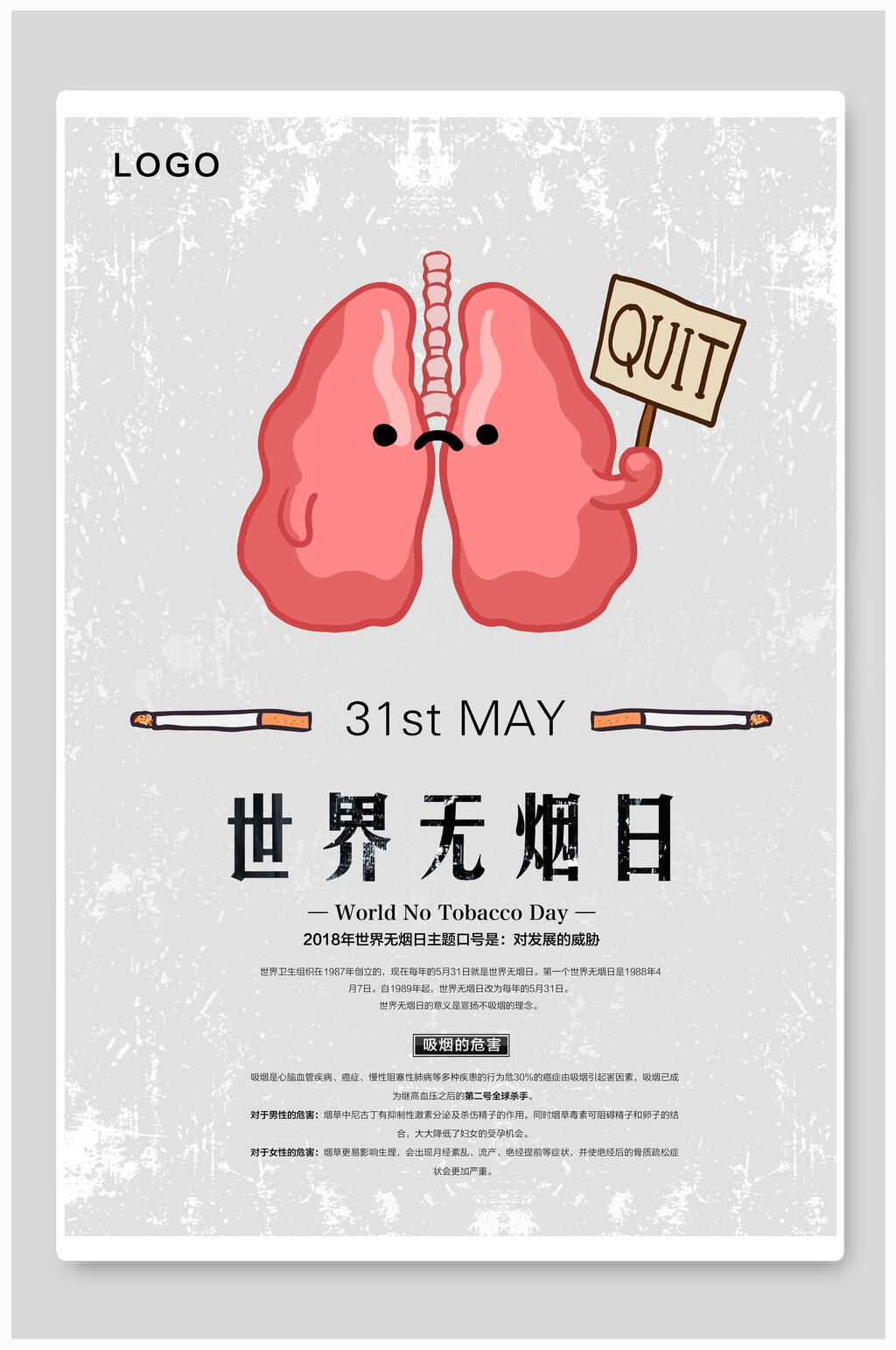 手绘世界无烟日禁止吸烟海报