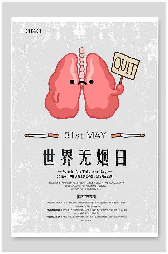 手绘世界无烟日禁止吸烟海报