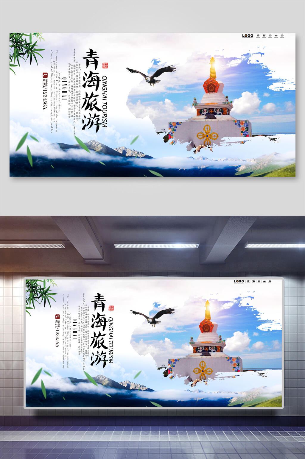 青海旅游竹叶大雁展板素材
