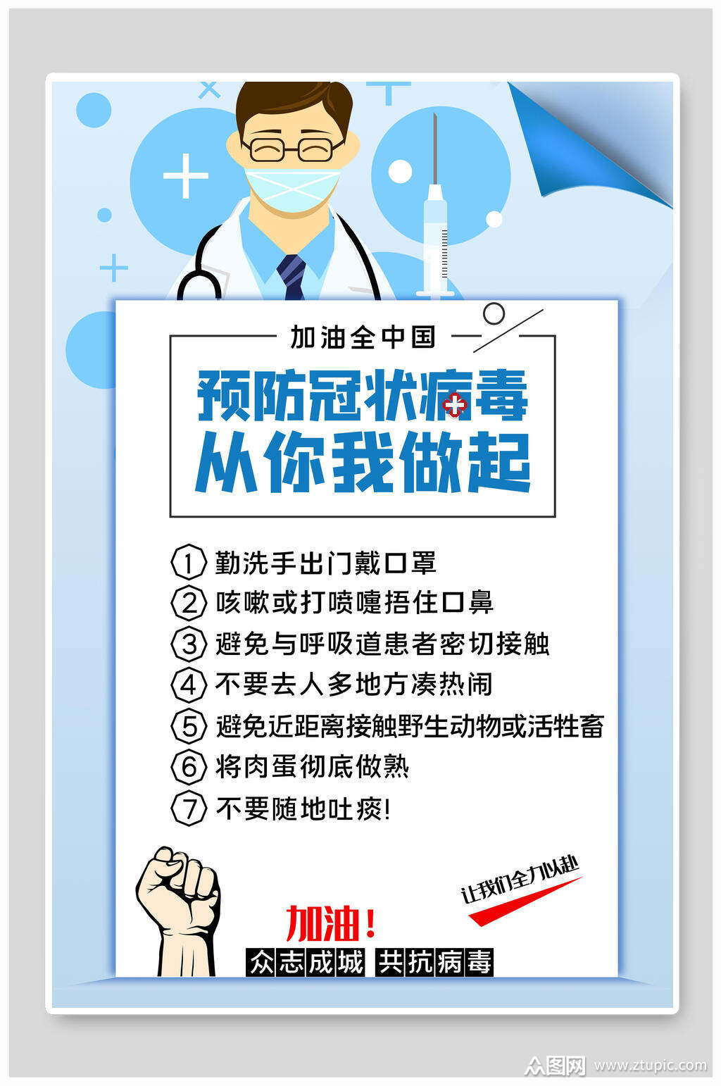 蓝色新冠防疫海报模板下载-编号3371030-众图网