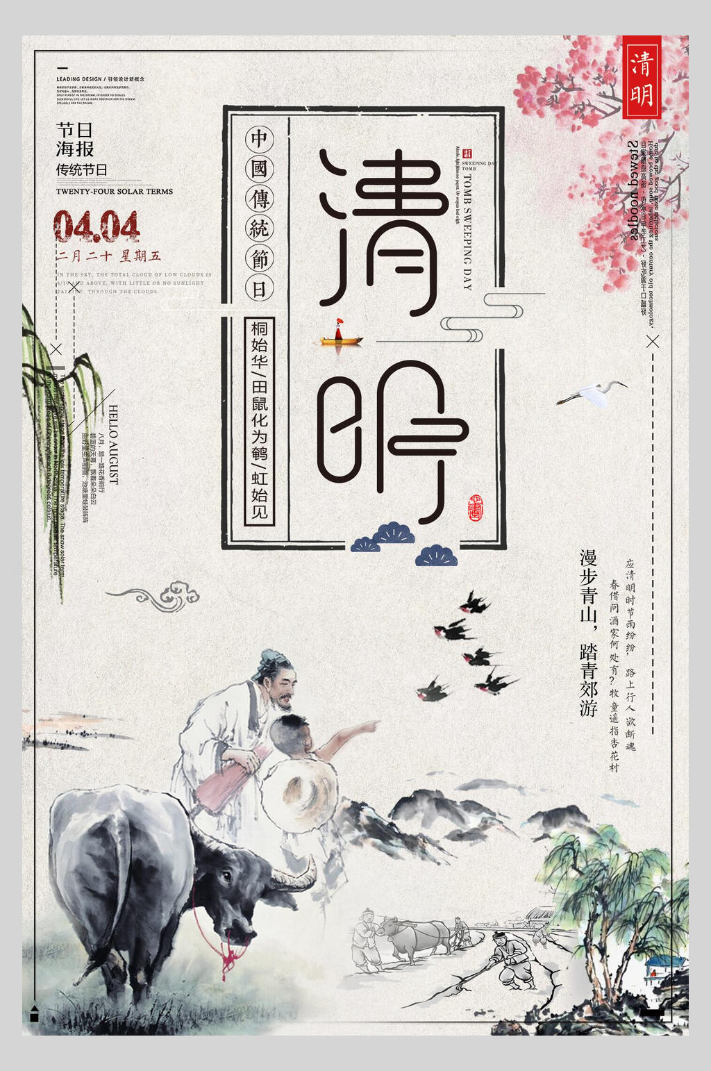 牧童指路清明节节日海报素材