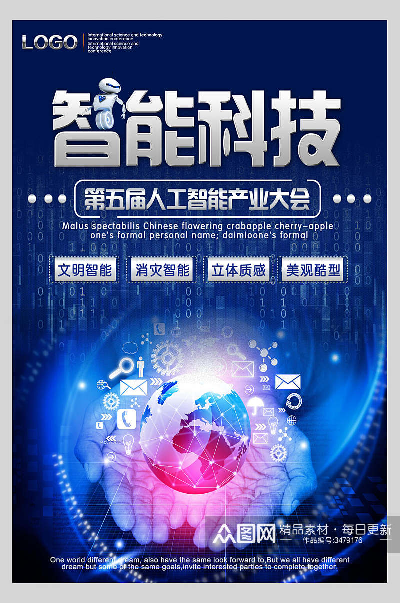 蓝色人工智能产业大会科技生活海报素材