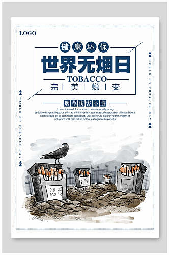 世界无烟日乌鸦坟墓蓝禁止吸烟海报