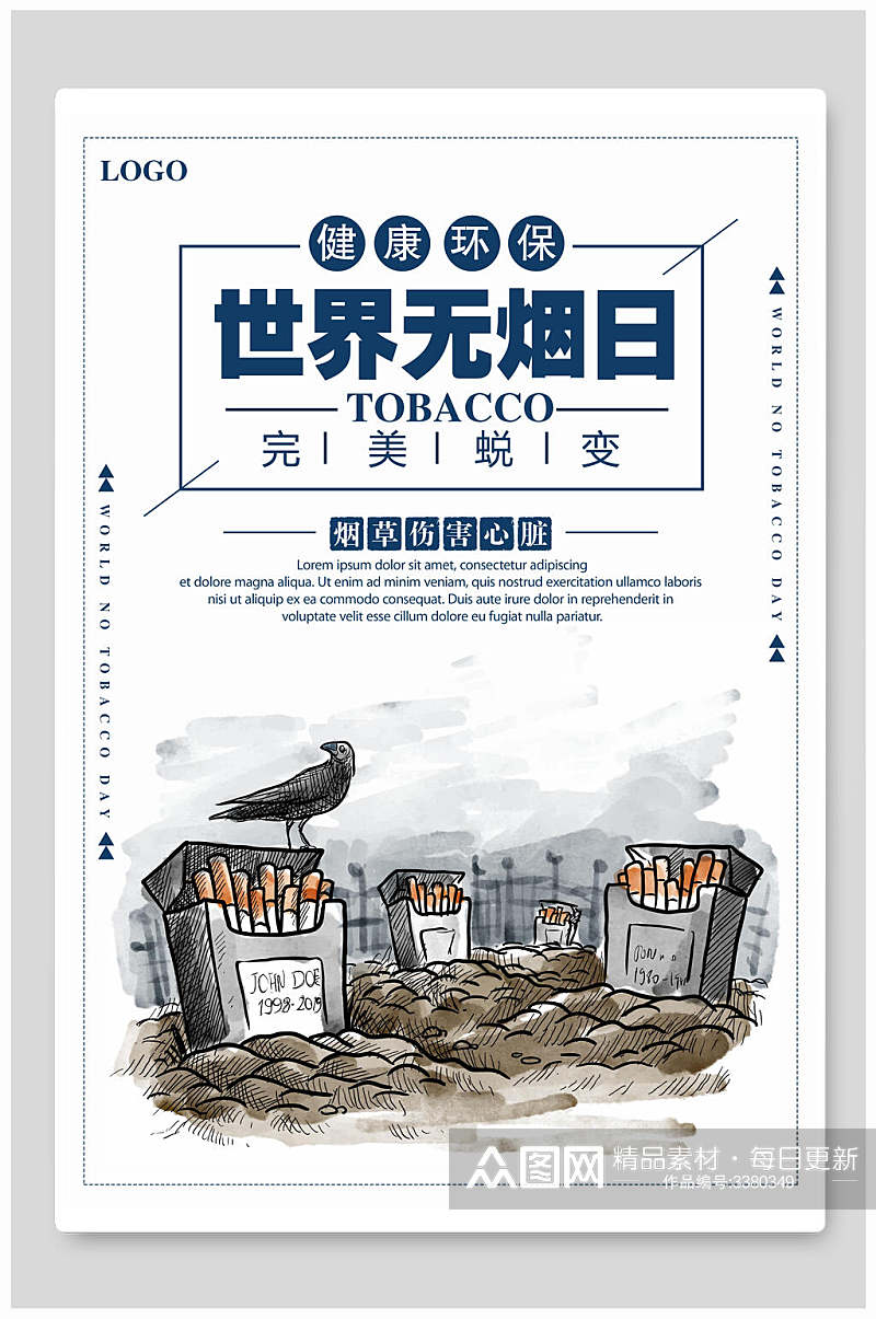 世界无烟日乌鸦坟墓蓝禁止吸烟海报素材