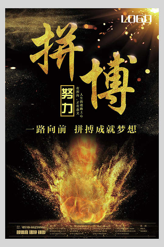 拼搏企业文化海报