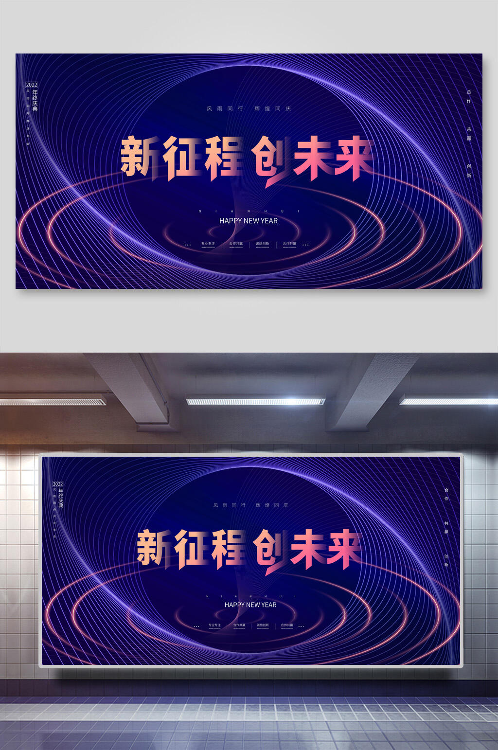 蓝色新征程创未来科技感企业励志科技展板素材