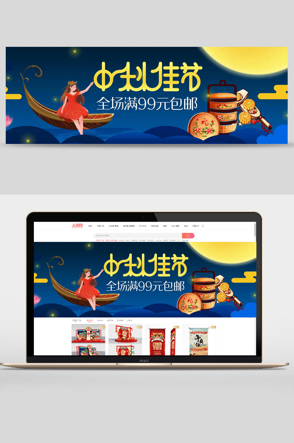 中秋节全场满9元包邮月饼团圆banner素材