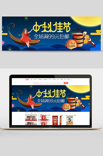 中秋节全场满9元包邮月饼团圆banner