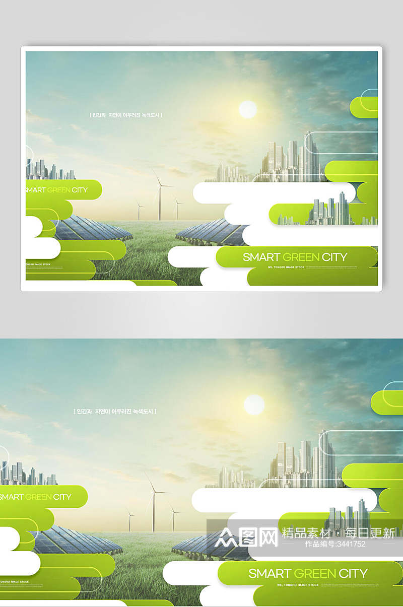 清新科技智能绿色环保城市海报素材