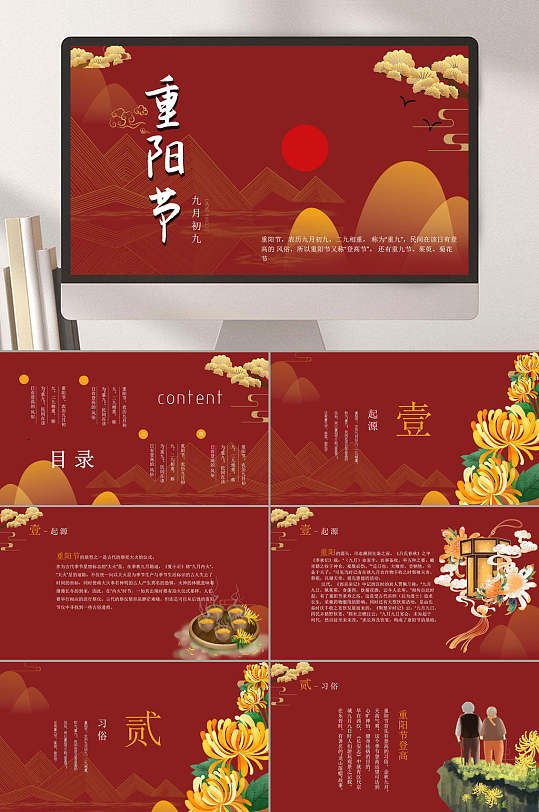 红色菊花重阳节PPT-众图网