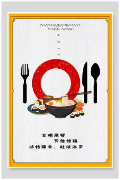 刀叉勺寿司公益警示文化传播节约粮食海报