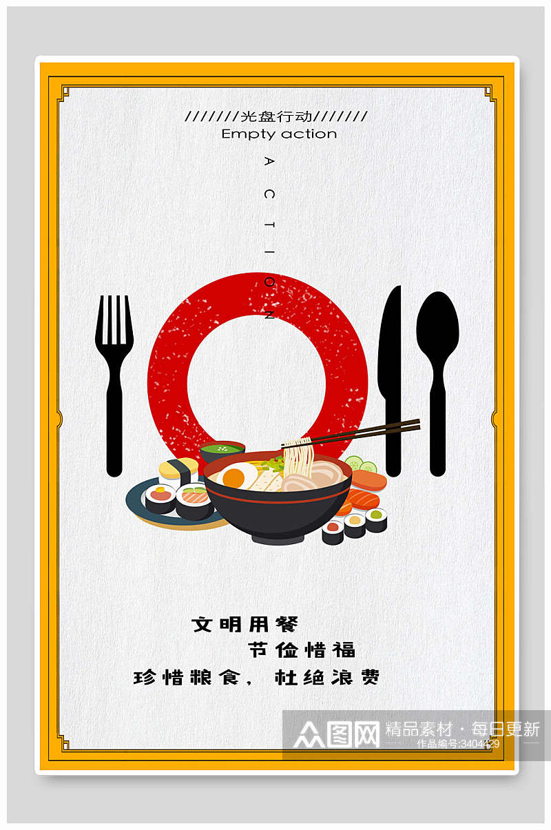 刀叉勺寿司公益警示文化传播节约粮食海报素材
