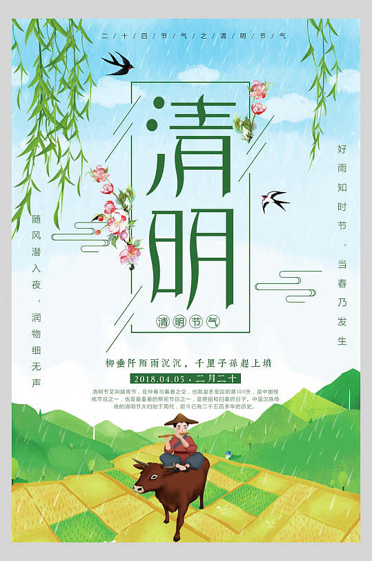 牧童稻田吹笛清明节节日海报