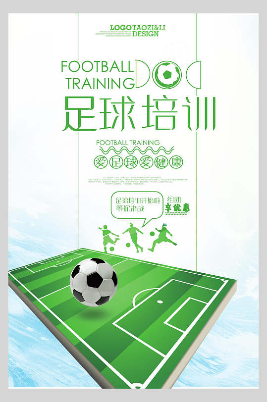 白蓝底足球训练招生海报
