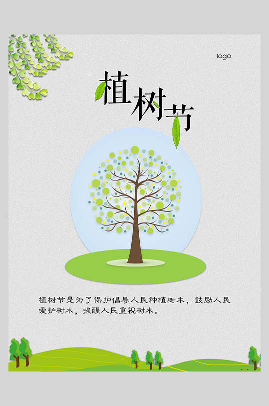 灰色绿枝树木绿色环保低碳海报