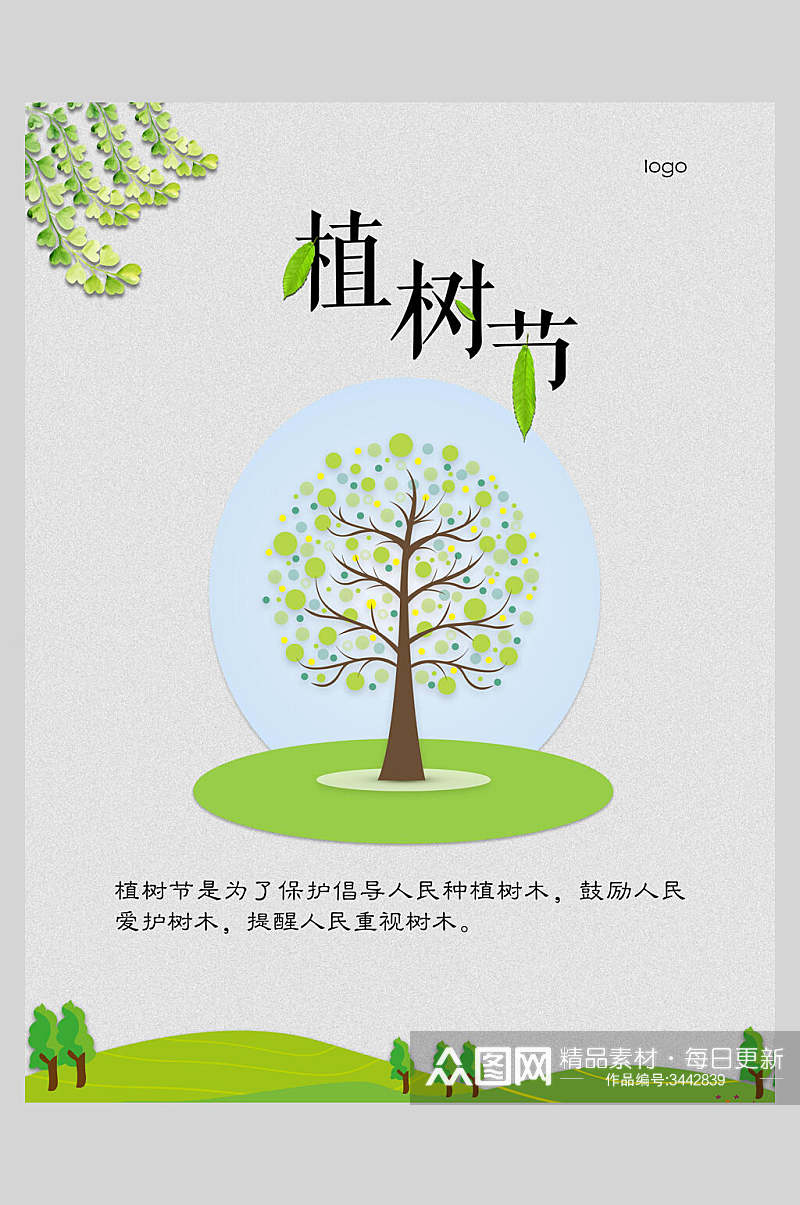灰色绿枝树木绿色环保低碳海报素材