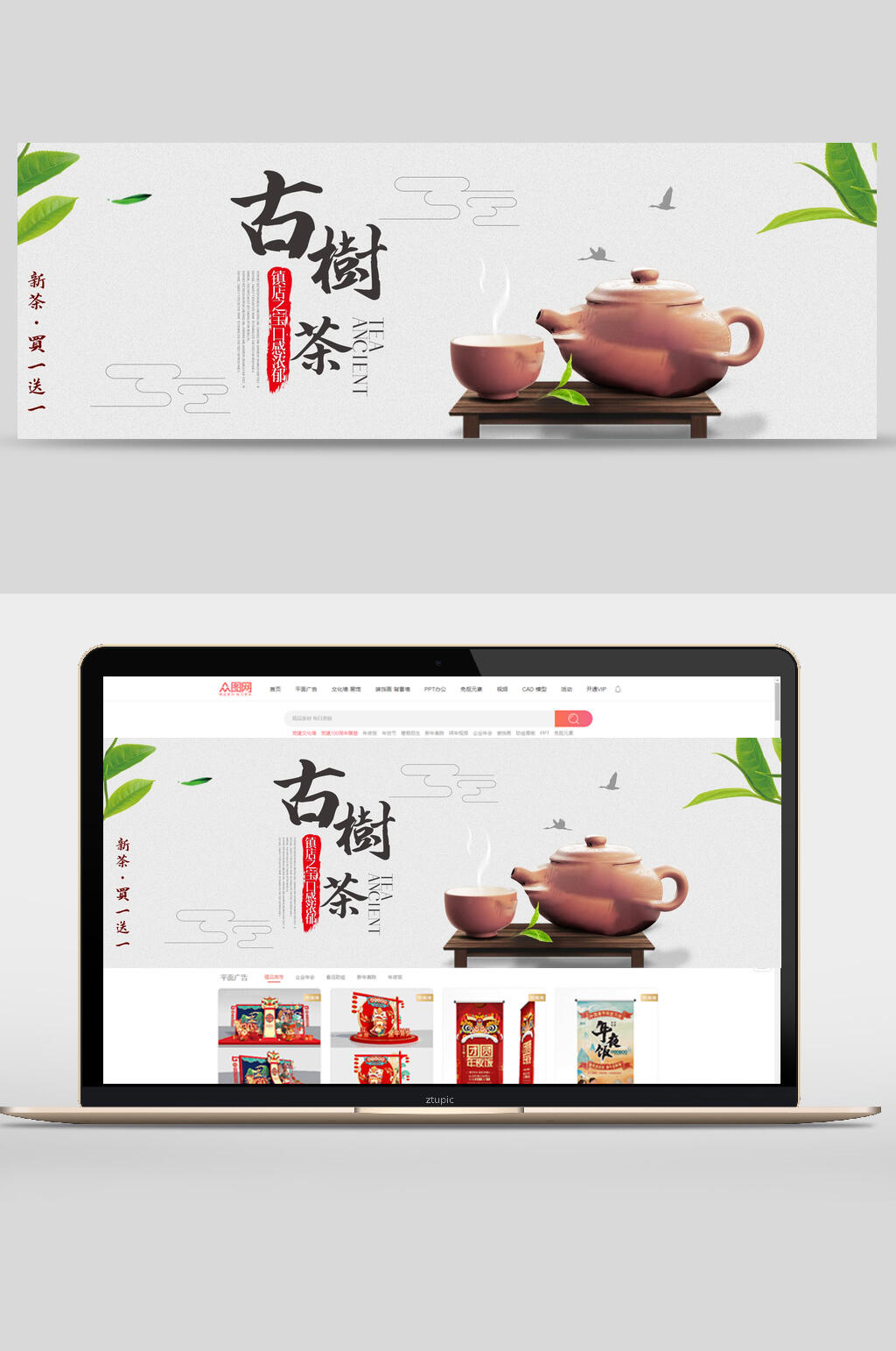 简约清新淘宝茶叶电商banner素材