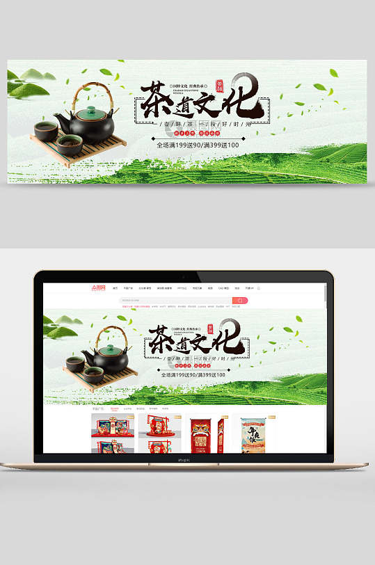 小清新茶道茶叶电商banner