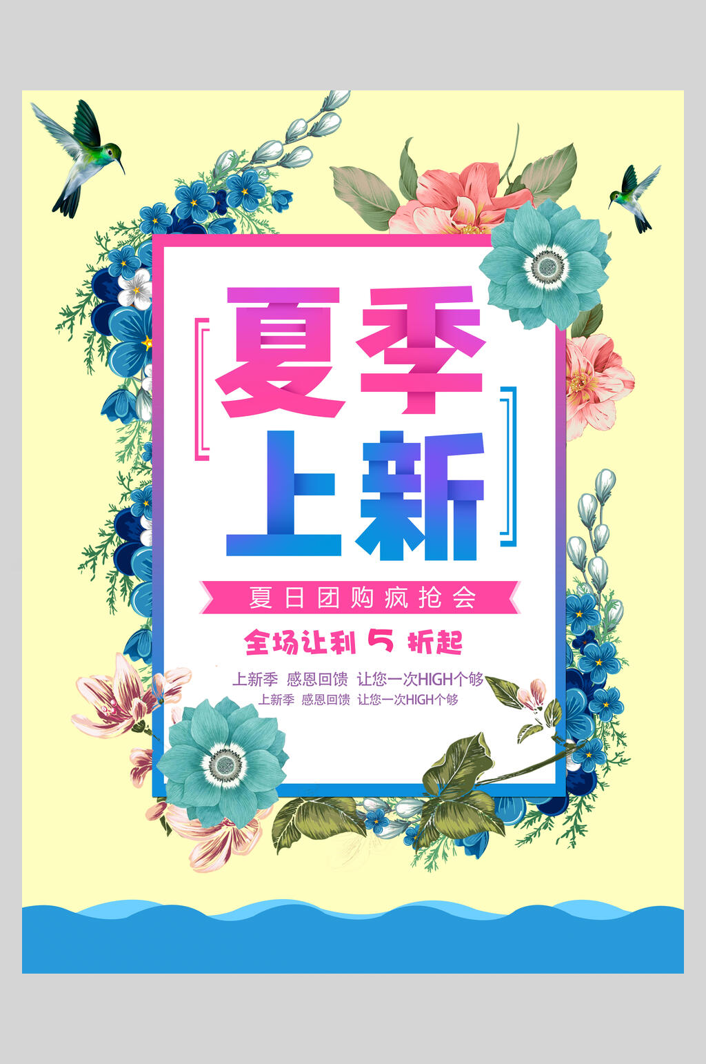 缤纷夏日夏季小清新海报素材