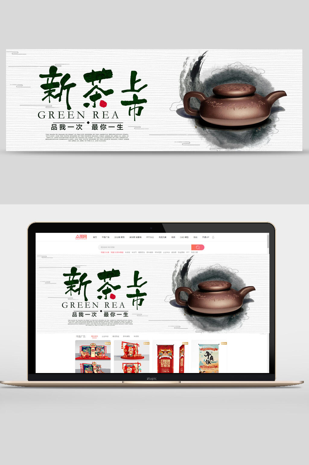 淘宝简约清新茶叶海报banner素材