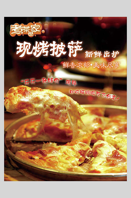 现烤披萨披萨海报