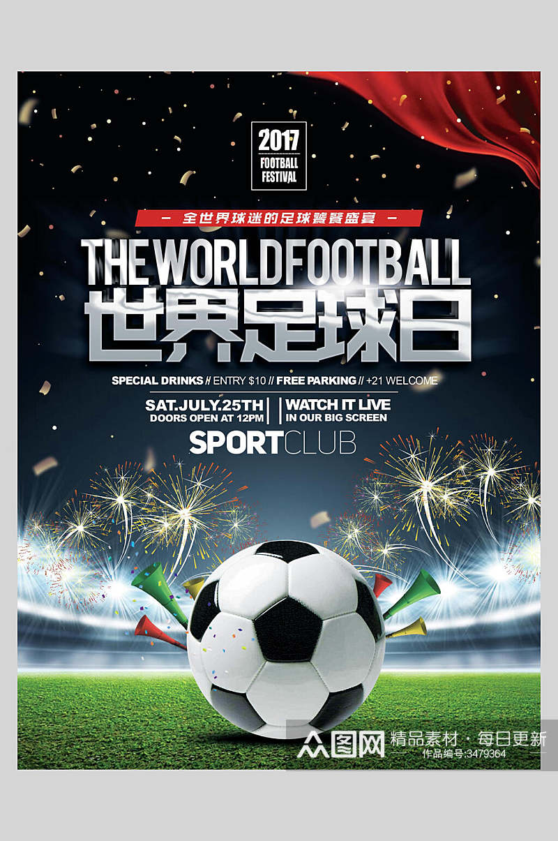 激情四射世界足球日足球训练招生海报素材