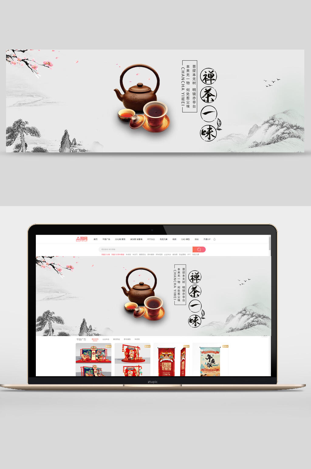 中国风茶叶电商banner素材