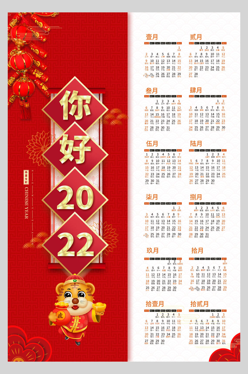 2022红色喜庆虎年日历海报素材