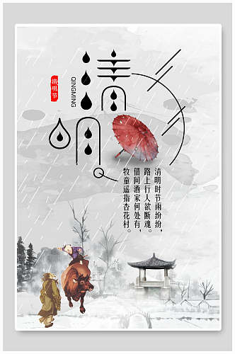 油纸伞清明节节日海报