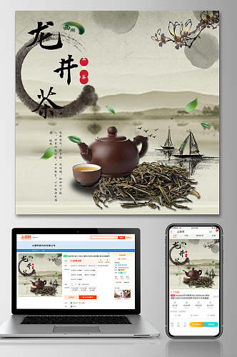 龙井茶传统茶艺茶叶电商主图