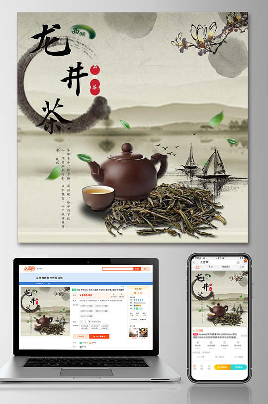 龙井茶传统茶艺茶叶电商主图