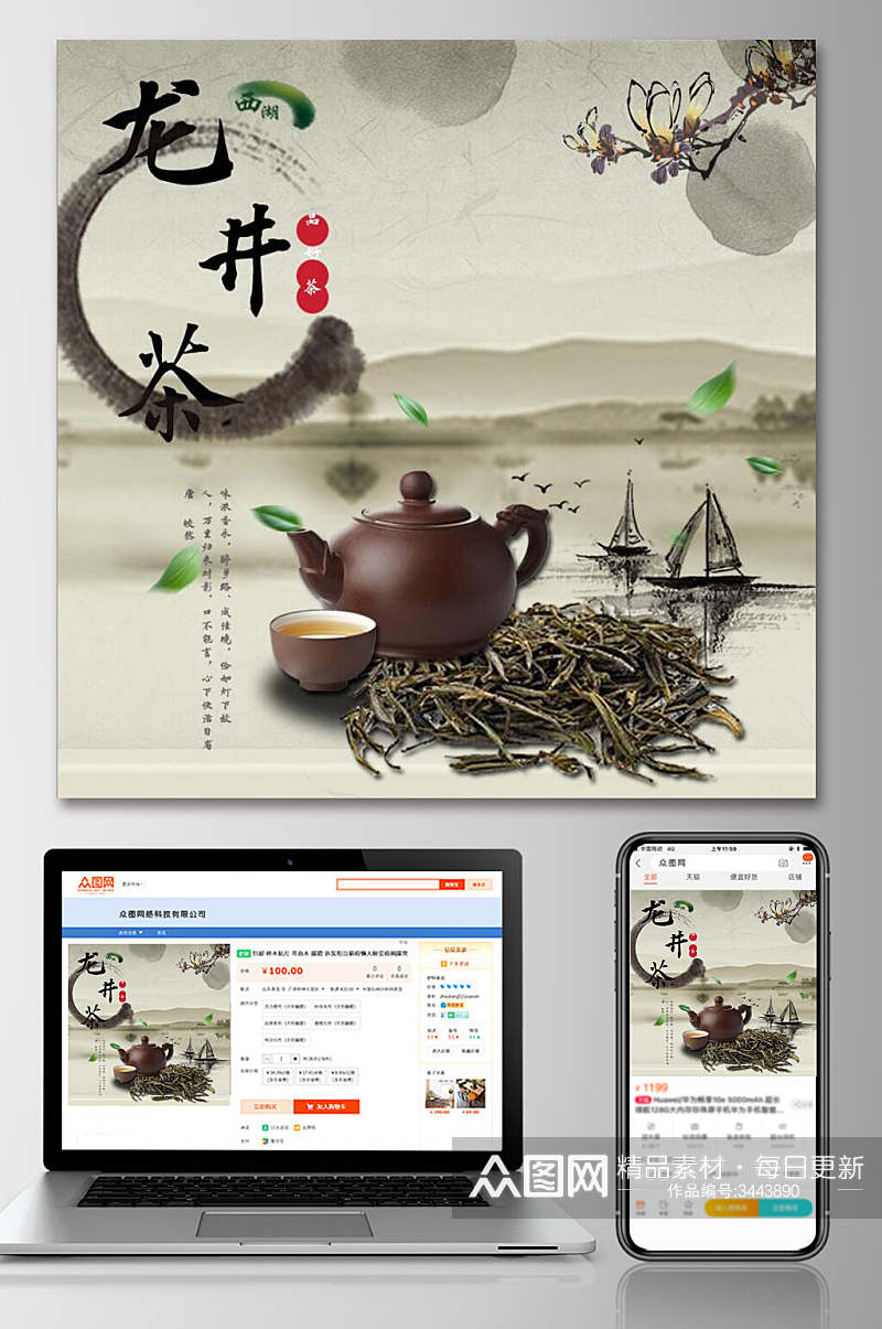 龙井茶传统茶艺茶叶电商主图素材