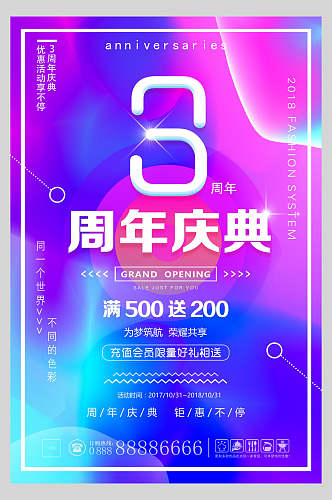 简约边框梦幻渐变蓝促销3周年庆宣传海报