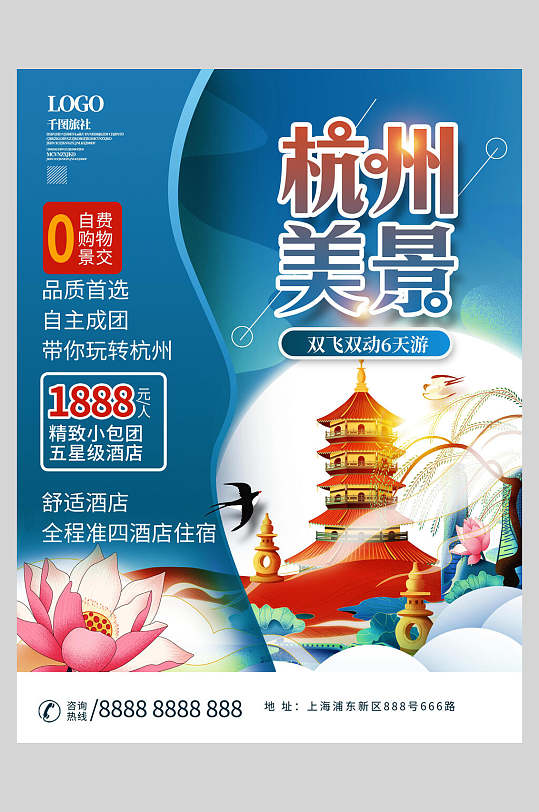 国潮杭州美景旅游景点门票宣传海报