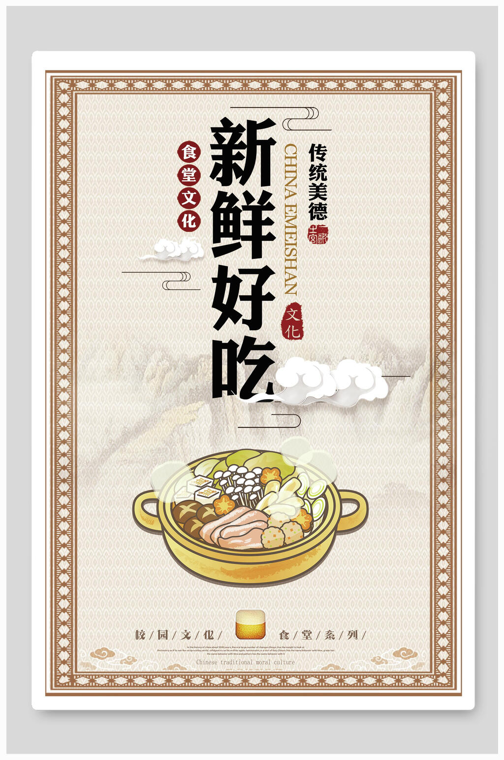 新鲜好吃食堂文化标语挂画素材