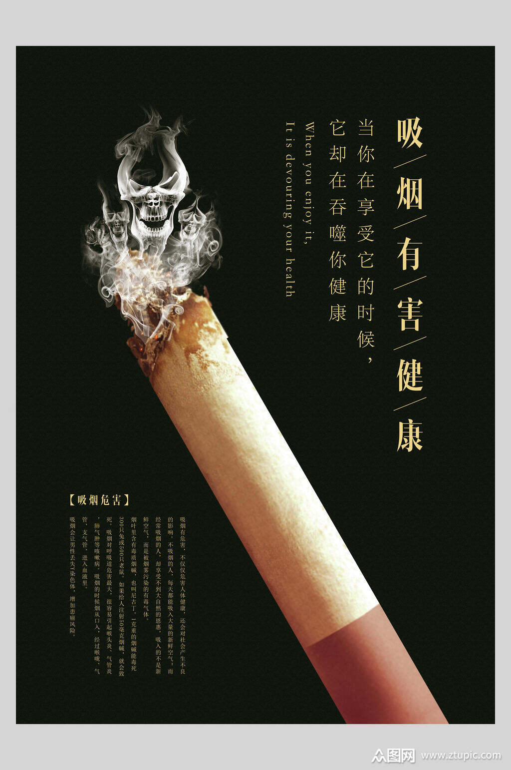 禁止吸烟海报素材免费下载,本作品是由雯宝上传的原创平面广告素材
