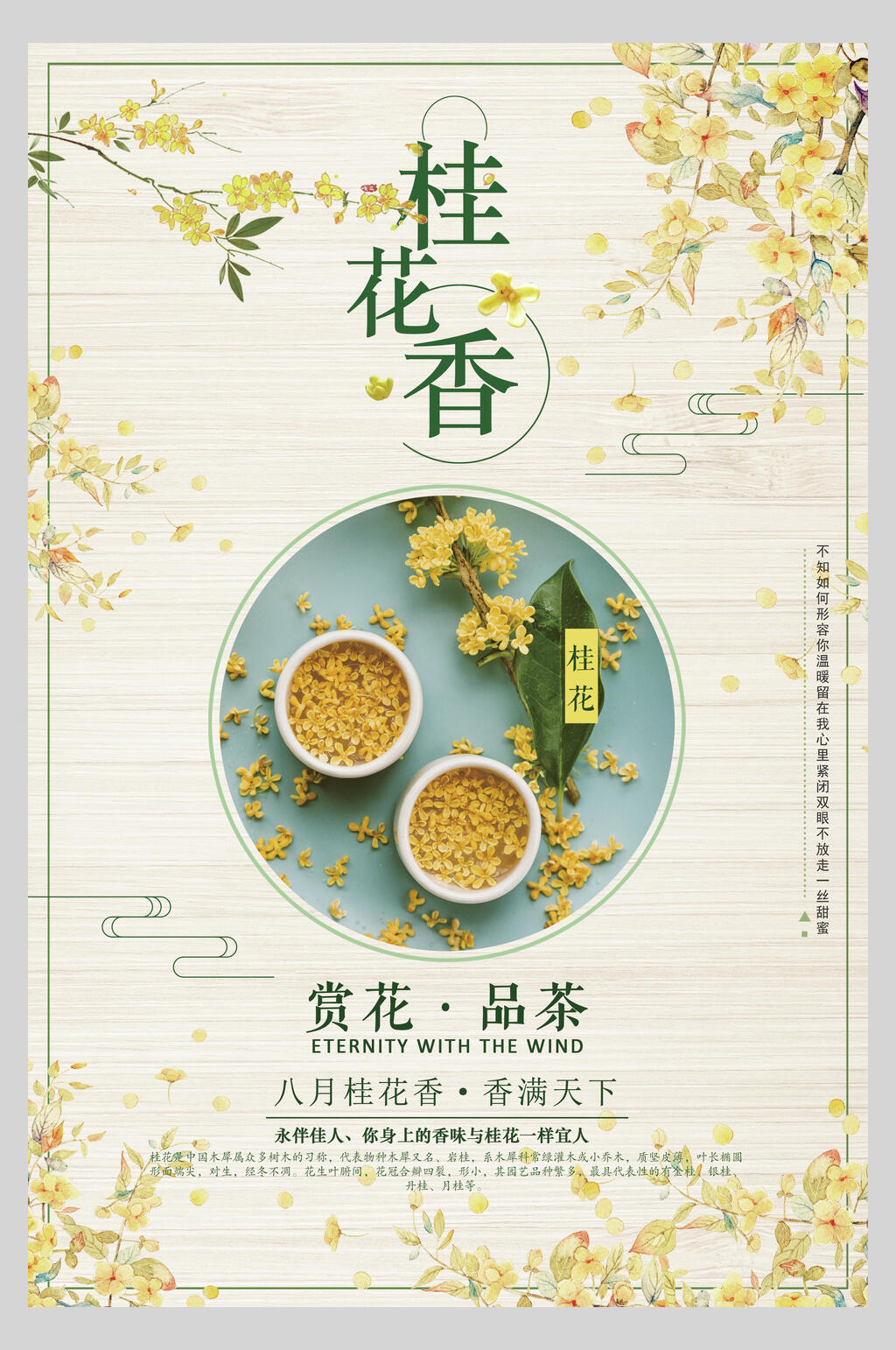 清新桂花香花茶海报素材