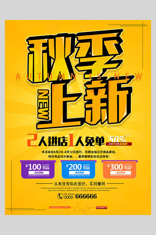 黃色簡(jiǎn)約藝術(shù)字秋季促銷海報(bào)