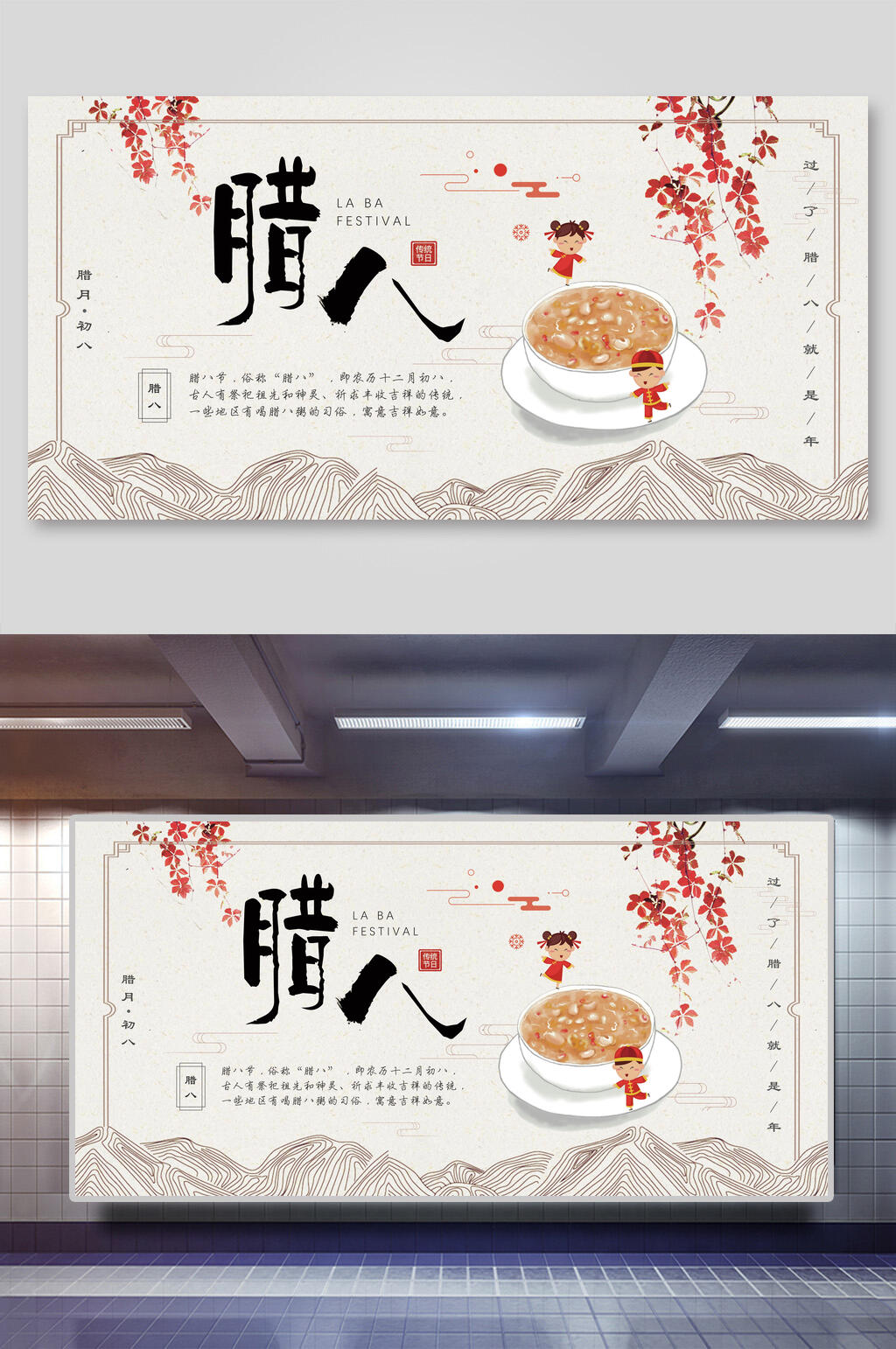 节日传统腊八粥腊八节展板素材